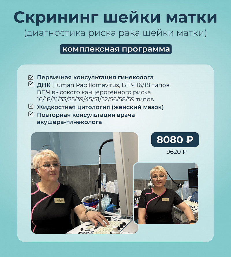 Скрининг шейки матки